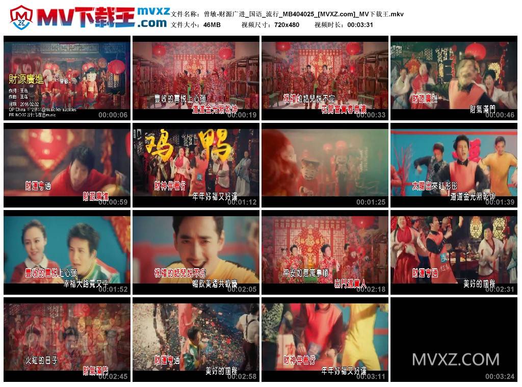 曾敏-财源广进_国语_流行_MB404025